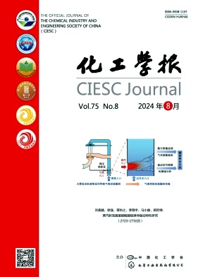 化工学报封面